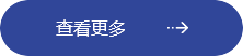 查看更多