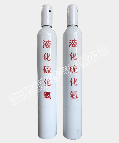 47L钢瓶装硫化氢H2S